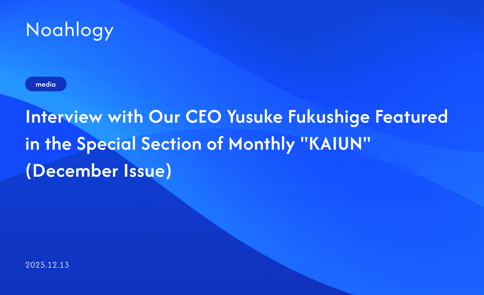 Interview with Our CEO Yusuke Fukushige Featured in the Special Section of Monthly "KAIUN" (December Issue)